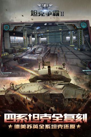 3d坦克争霸2手游最新版本2