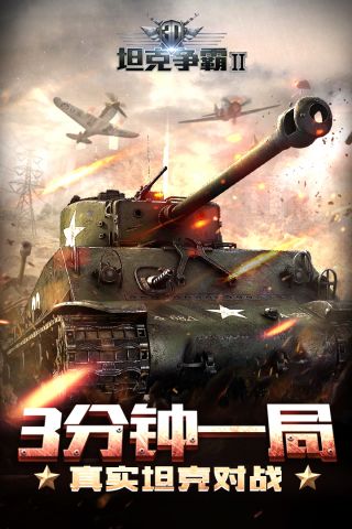 3d坦克争霸2手游最新版本4