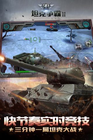 3d坦克争霸2手游最新版破解版3