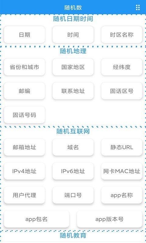 趣味随机数1