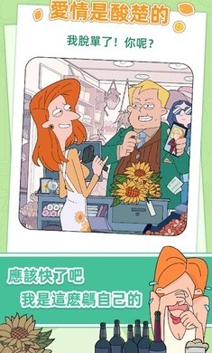 董小美的十段恋爱破解版0