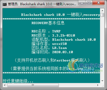 黑鲨一键刷入recovery工具最新版0