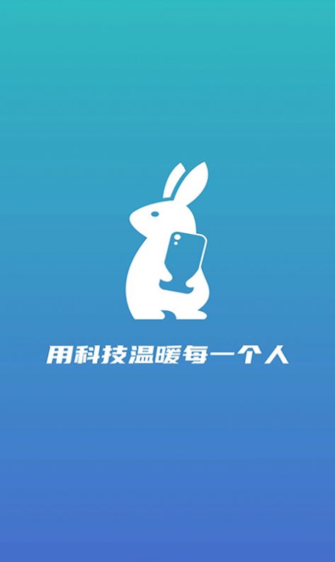 领兔安卓版2