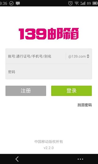 139邮箱手机轻量版1