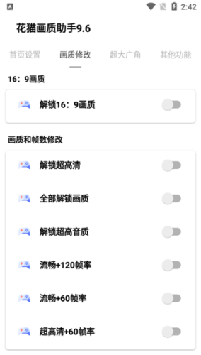 16:9平板比例修改器安卓版v2.9.1中文版1