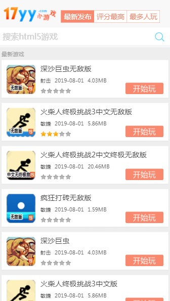 17yy小游戏app3