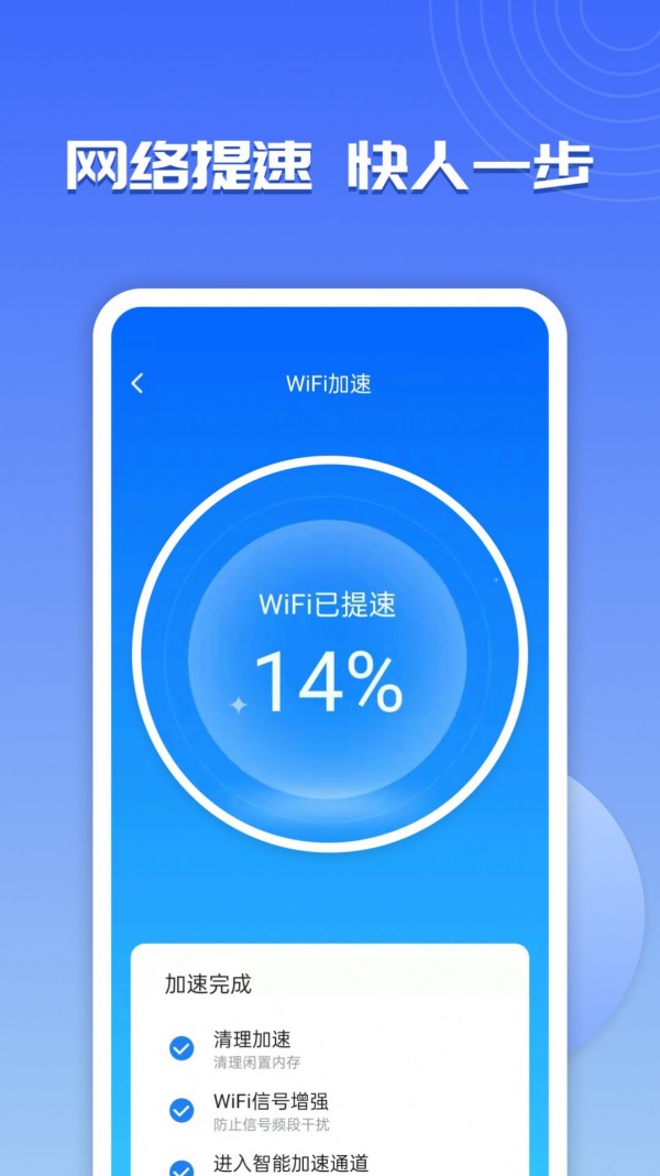 wifi超能助手安卓版0