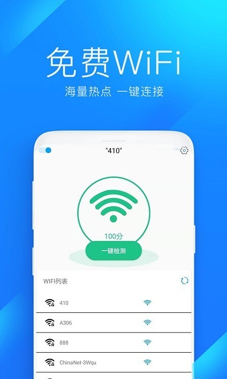 wifi防蹭网管家1