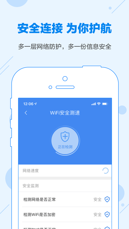 WiFi共享大师ios版1