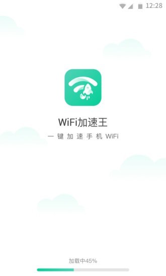 wifi加速王手机版免费0