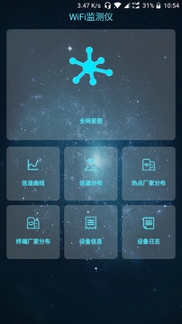 wifi监测仪软件下载中文0