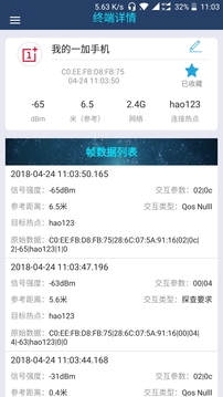 wifi监测仪软件下载中文3