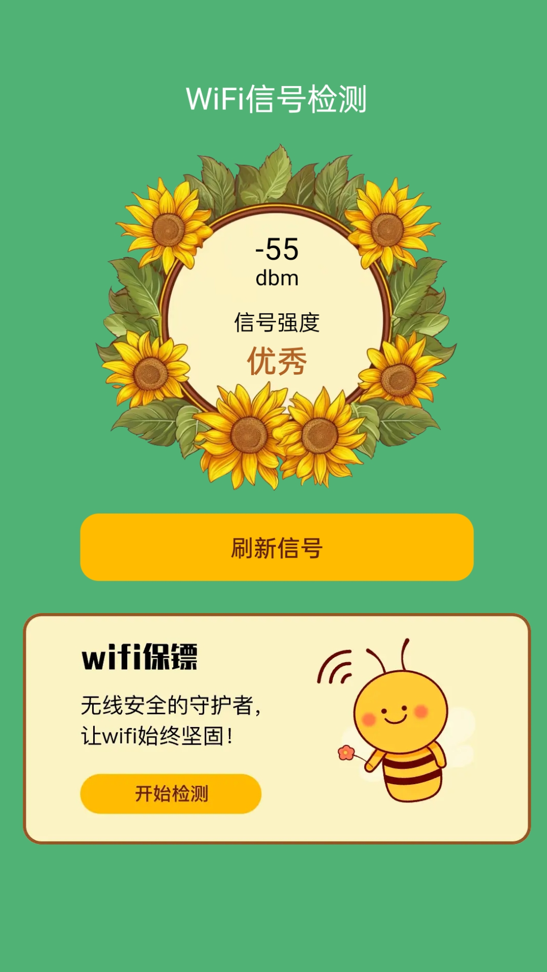 荷娱蜜蜂WiFi官方版2
