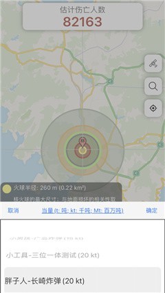 核弹模拟器地图版中文2