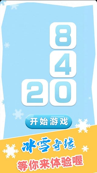 2048俄罗斯方块经典0