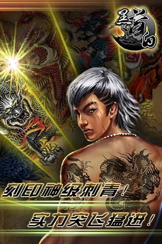 黑白道最新版2