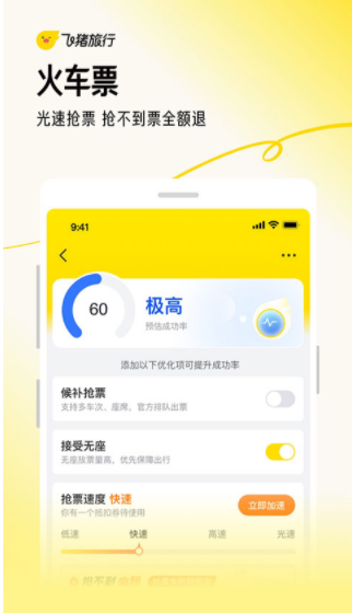 飞猪app3