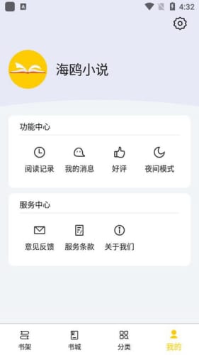 海鸥小说app2