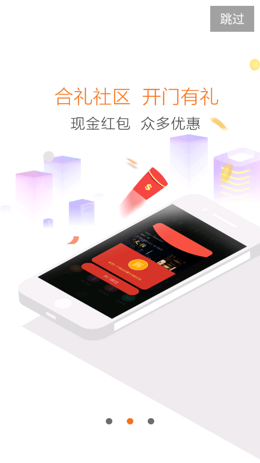 合礼社区官方版1