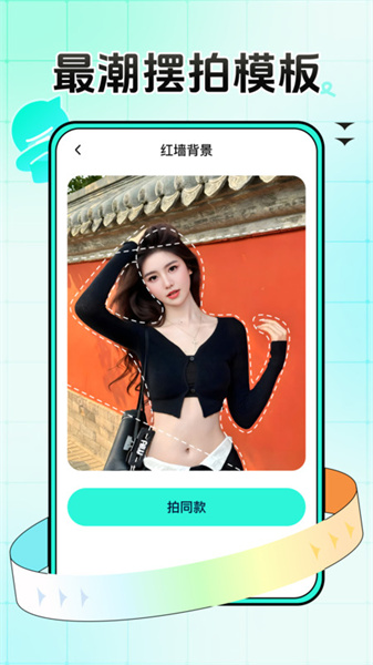 万能拍同款app2