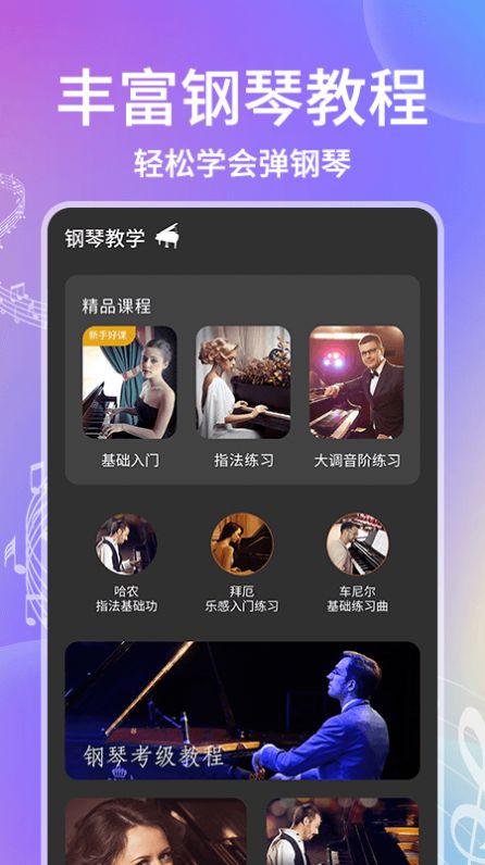 电子钢琴app1