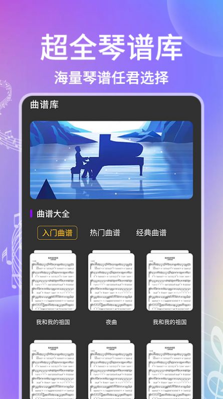 电子钢琴app2