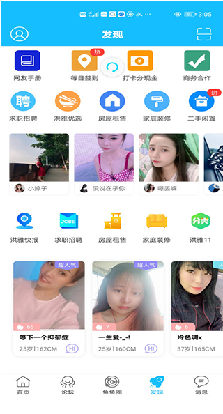 洪雅论坛app1
