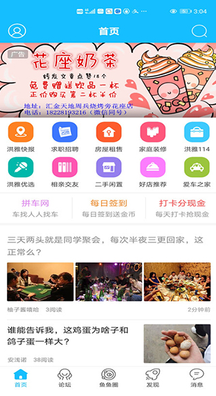 洪雅论坛app2