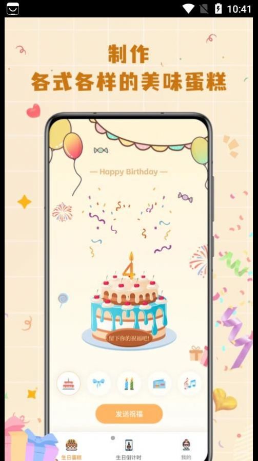 电子生日蛋糕免费版3