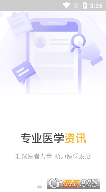 丁香智汇安卓app1