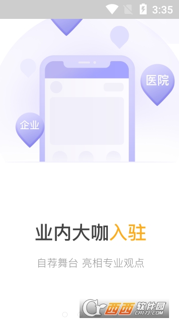 丁香智汇安卓app3
