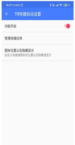 快启动Pro最新版2
