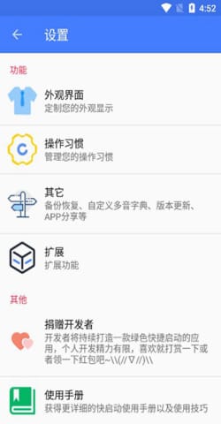 快启动Pro最新版4