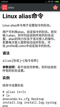 Linux命令大全app1