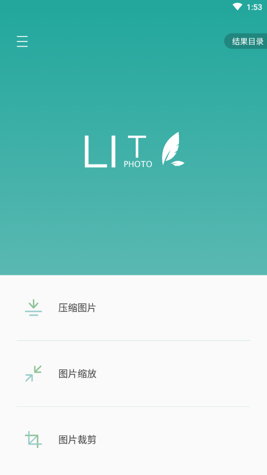 lit图片压缩高级版0
