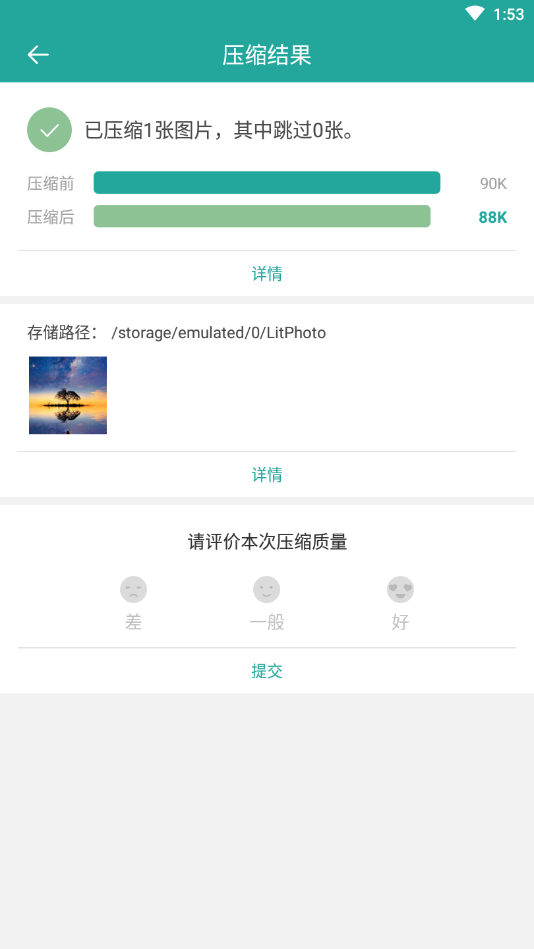 lit图片压缩高级版2
