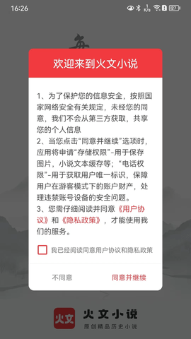 火文小说1