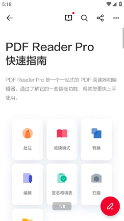 PDF编辑工具1