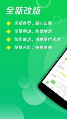 wulian智能家居官网app1