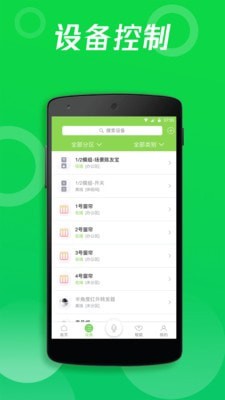 wulian智能家居官网app2