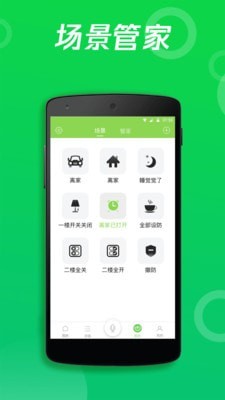 wulian智能家居官网app3