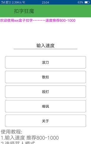 wx盒子手机版2
