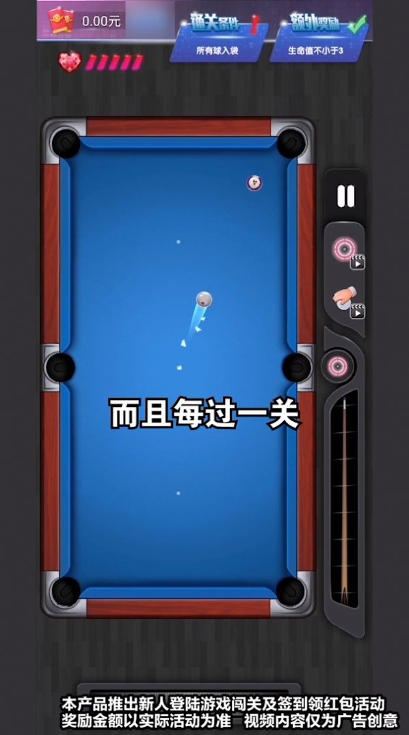 3d花式台球红包极速版2