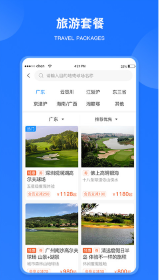 铁马高尔夫3