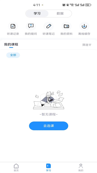 继教在线学习3