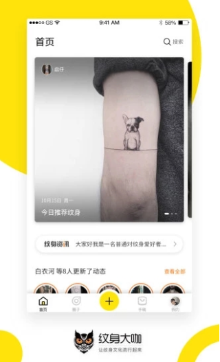 纹身大咖app1