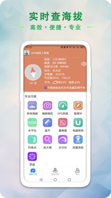 GPS海拔工具箱0