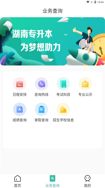 潇湘专升本app1