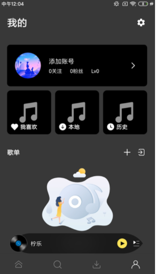 柠乐音乐app1