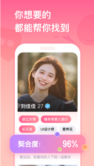 牵手恋爱app1